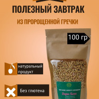 Полезный, Готовый Завтрак из сушеной пророщенной зеленой гречки 100 гр