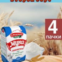 Мука пшеничная второй сорт 4 пачки по 1 кг., Столичная мельница