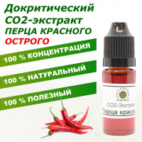 Перец красный острый СО2-экстракт, 10 г