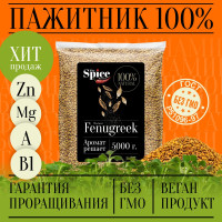 Пажитник (шамбала,хельба, чаман, фенугрек) семена 5000 грамм, приправа (специя, пряность) для проращивания микрозелени, салатов бастурмы соусов мясных рыбных овощных первых и вторых блюд
