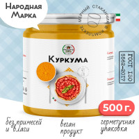 Куркума молотая 500 грамм. С повышенным содержанием куркумина, приправа для плова.