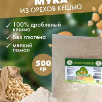 Мука ореха кешью 500 г