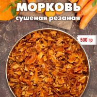 Морковь сушеная резаная, кусочки, сушеные овощи GREEN LEAF 500 гр.