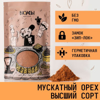 Мускатный орех молотый "Вкусы" 100гр.