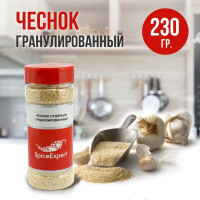 Чеснок сушеный SpiceExpert гранулированный, специя и приправа молотая, 230 гр
