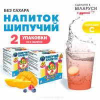 Напиток растворимый шипучий без сахара с витамином С со вкусом манго, лесных ягод (2 уп по 8 табл)