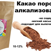 Какао порошок алкализованный МАК 10-12% 500гр