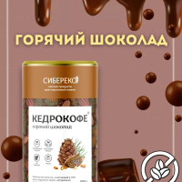 Кедрокофе Горячий шоколад 500г. Sibereco. Кофейный напиток из орешков