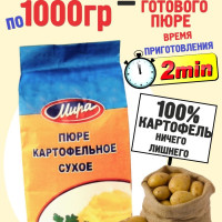 Натуральное сухое картофельное пюре быстрого приготовления, 6 упаковок по 1кг