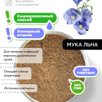 Мука льна 1,5 кг. Диета Похудение