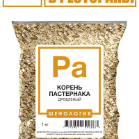 Пастернак корень сушеный ПРЕМИУМ