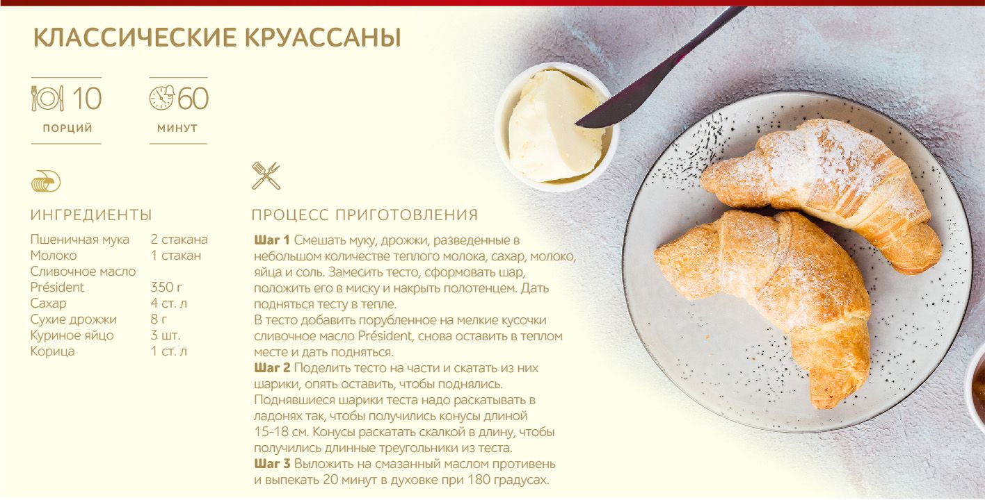 Сливочное масло President