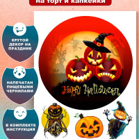 Вафельная картинка для торта и капкейков Хэллоуин Halloween. Украшение и декор торта выпечки / Вкусняшки от Машки