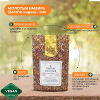 Имбирь молотый "Золото Индии" 100г сушеный натуральный (корень имбиря сушеный молотый)