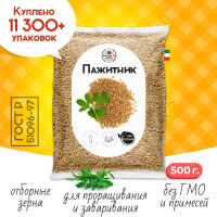 Пажитник (шамбала,хельба, чаман, фенугрек) семена 500 грамм, приправа (специя, пряность) для проращивания микрозелени, салатов бастурмы соусов мясных рыбных овощных первых и вторых блюд