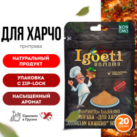 Приправа для харчо 20 гр, специи и приправы Spice Igoeti (Грузия)