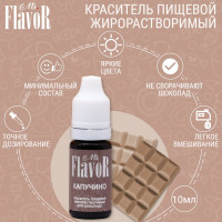 Жирорастворимый пищевой краситель Mr.FlavoR Капучино, Для шоколада, Шоколадной глазури, Масляного крема