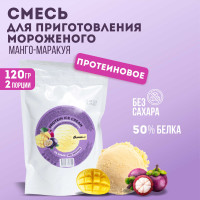 Bombbar Cмесь для приготовления мороженного Манго-маракуя, без сахара, 120 г