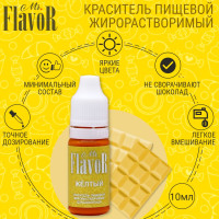 Жирорастворимый пищевой краситель Mr.FlavoR Жёлтый, Для шоколада, Шоколадной глазури, Масляного крема