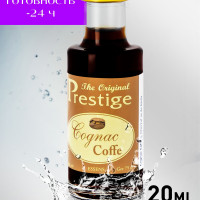 Эссенция вкусовой концентрат Prestige Cognac Coffee, Коньяк кофейный 20мл