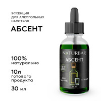 Эссенция АБСЕНТ Absinthe вкусовой концентрат вкусовой концентрат (ароматизатор пищевой), для самогона, 30 мл