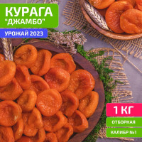 Курага Джамбо королевская крупная 1 кг (свежий урожай, без сахара, отборная, Таджикистан), Orexland