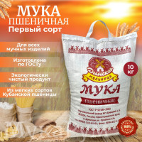 Мука пшеничная 1 сорта 10 кг