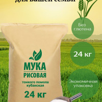 Мука рисовая, без глютена, для выпечки, для хлеба, низкокалорийные продукты, рисовая мука, 24 кг