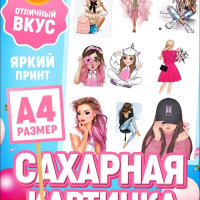 Украшения для торта. Сахарная картинка женщине и девушке. Декор для выпечки