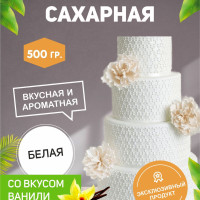 РОСДЕКОР / Мастика сахарная Белая, ванильная 500гр (Без ГМО) , украшение для торта и выпечки