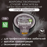 Пищевой краситель жирорастворимый GUZMAN Серый Мышиный высокая концентрация для кондитерских изделий, 15 гр.