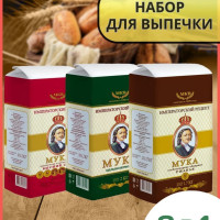 Мука Императорский рецепт набор (2кг+2кг+1,7кг)