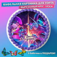 Съедобная вафельная картинка для торта - Бравл Старс, Brawl Stars, мальчику, сыну на день рождения. Вырезанный круг из вафельной бумаги размером 14.5см.