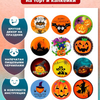 Вафельная картинка для торта и капкейков Хэллоуин Halloween. Украшение и декор торта выпечки / Вкусняшки от Машки