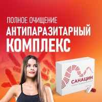 Санацин антипаразитарный комплекс от паразитов и от глистов. Капсулы от глистов, против паразитов / 20 капсул