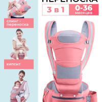 Эргорюкзак. Хипсит. Кенгуру переноска от 0-36 мес. до 25 кг, розовый. Слинг для путешествий,  для детей. Эрго рюкзак для новорожденных.