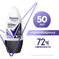 Rexona УЛЬТРАНЕВИДИМАЯ антиперспирант шариковый 72ч уверенности 3в1 нет пятен, пота и запаха 50 мл