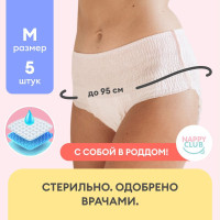 Трусы послеродовые одноразовые NappyClub, трусики женские гигиенические, размер M, 5 штук