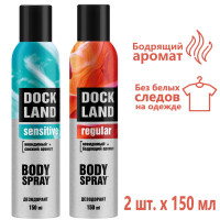 Дезодорант мужской Dockland Sensitive со свежим ароматом и Dockland Regular с антибактериальным эффектом, 150 мл - 2 шт.