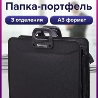 Папка/сумка/портфель для документов А3