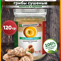 Продукты порошок Шиитаке сушеные еда 120гр