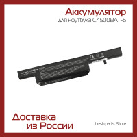 Аккумулятор для ноутбука C4500BAT-6 для DNS - 5200mah