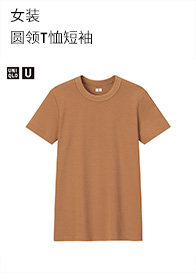 优衣库大师T【UNIQLO U系列新品】女装圆领T恤短袖444517/455758