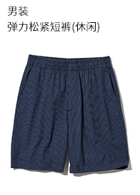 优衣库 男装 弹力松紧短裤(休闲23春夏新品) 458325 UNIQLO