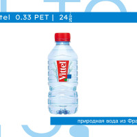 Вода минеральная питьевая Vittel (Виттель) 24 шт по 0,33 л