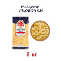 Макароны Мартин из твердых сортов пшеницы Скобочки, 2 кг