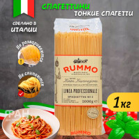 Макароны паста спагетти Rummo Классические Спагеттини n.2, 1000 гр.