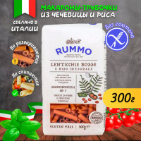 Макароны Rummo БЕЗ глютена МАККЕРОНЧЕЛЛИ 7, бум.пакет, 300 гр.,