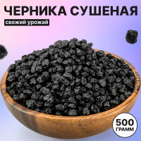 Черника сушеная без сахара Orexland, 500 г