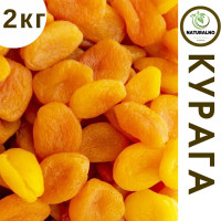 Курага сухофрукты 2 кг / 2000 гр